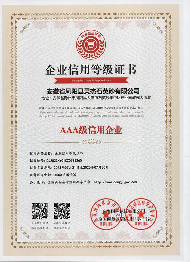 企业信用等级证书