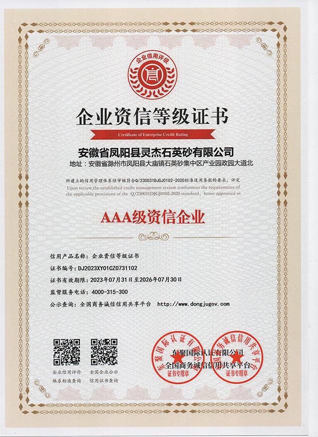企业资信等级证书