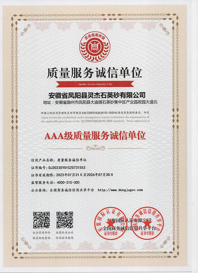 AAA级质量服务诚信单位