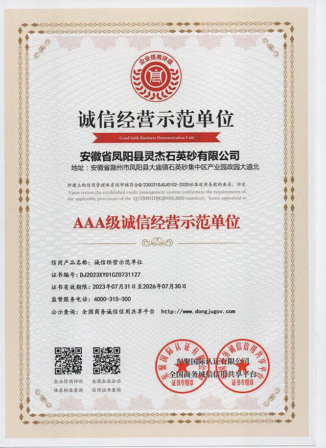 AAA级诚信经营示范单位