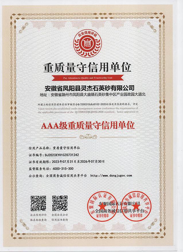 AAA级重质量守信用单位