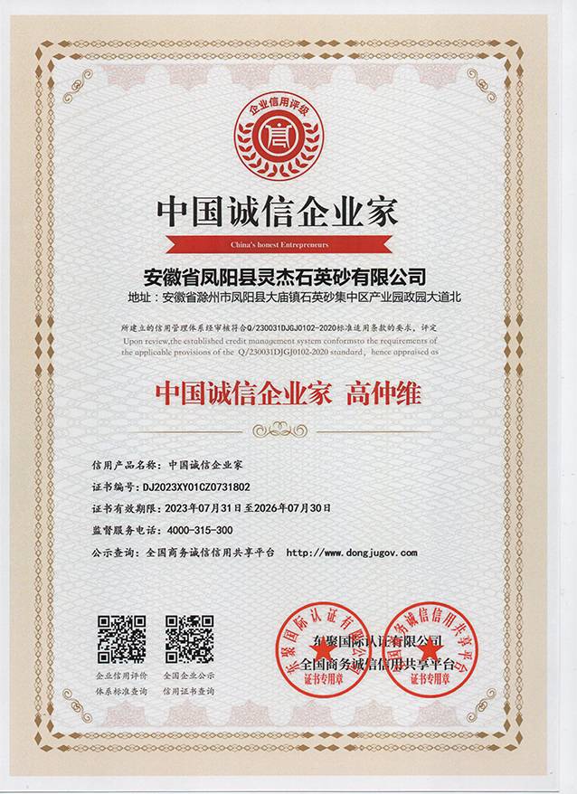 中国诚信企业家